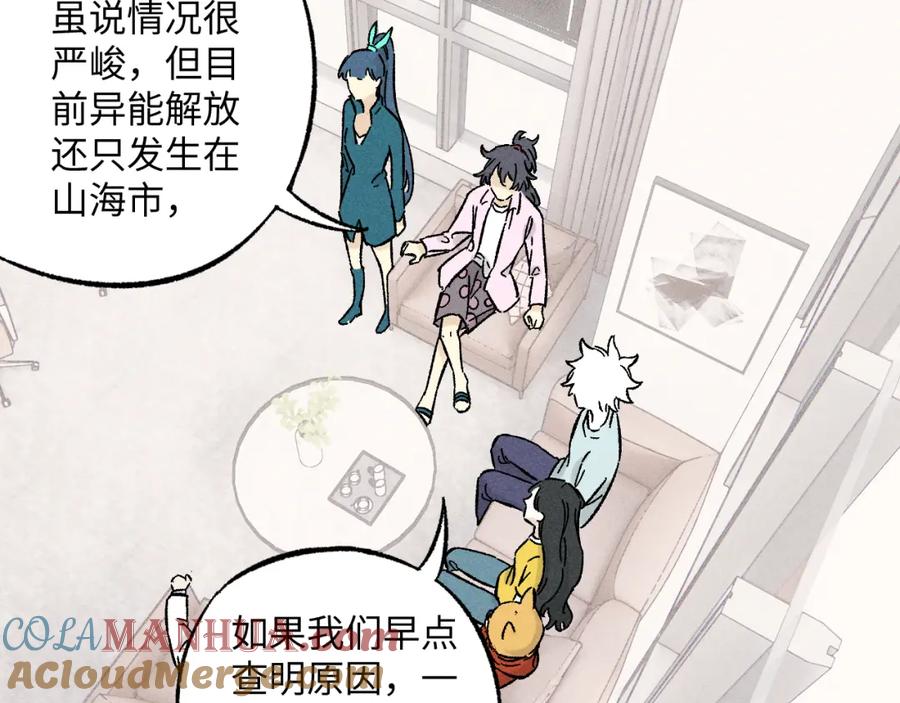 俺哥来自深山 - 第125话 万灵解放 - 第57张图