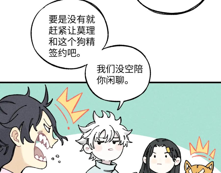 俺哥来自深山 - 第125话 万灵解放 - 第11张图