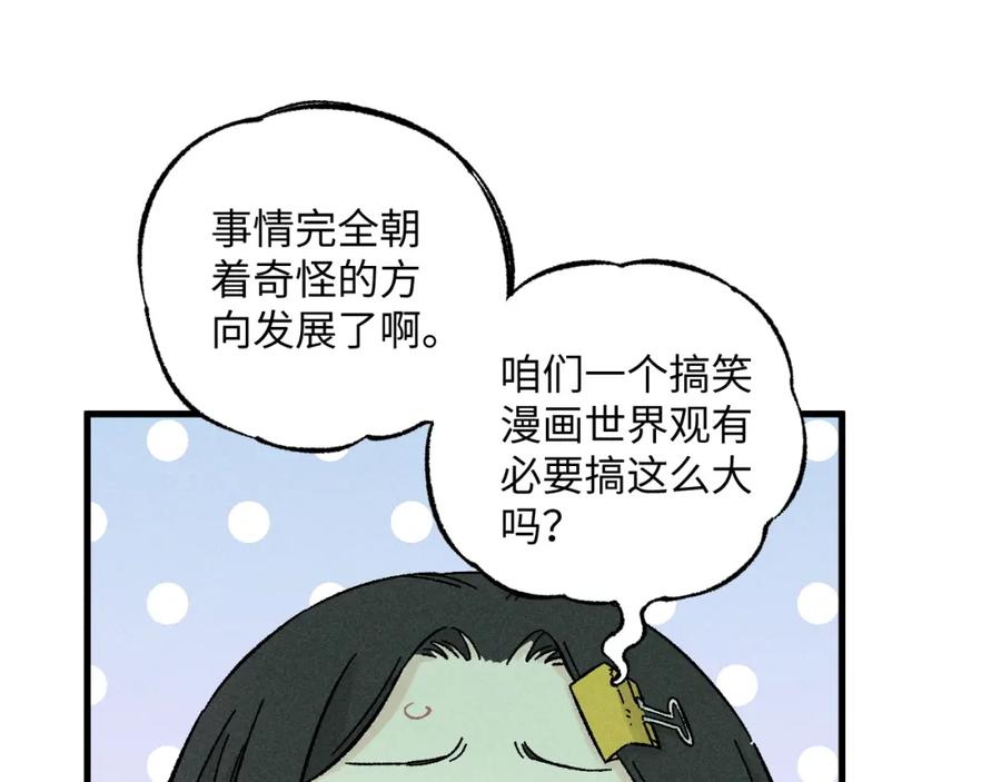 俺哥来自深山 - 第125话 万灵解放 - 第52张图