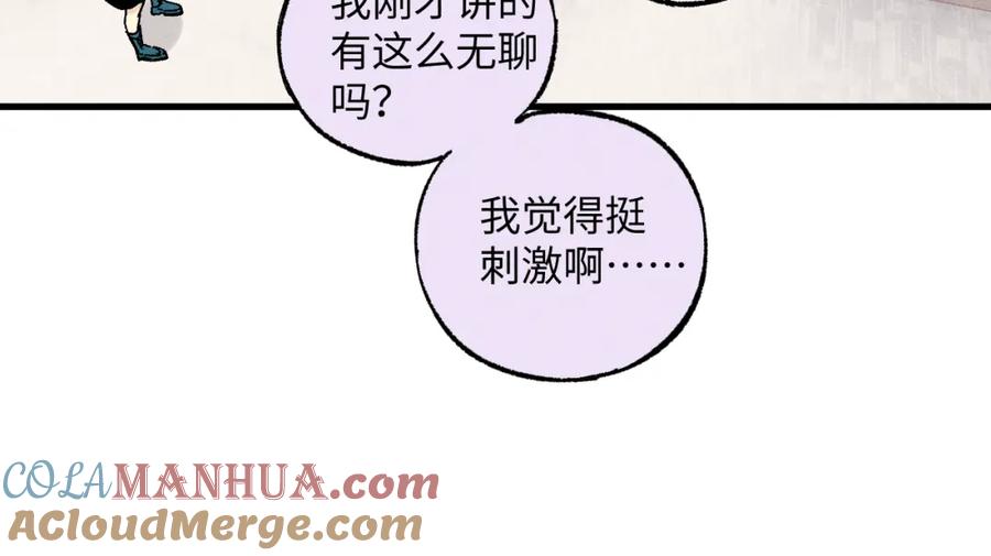 俺哥来自深山 - 第125话 万灵解放 - 第81张图