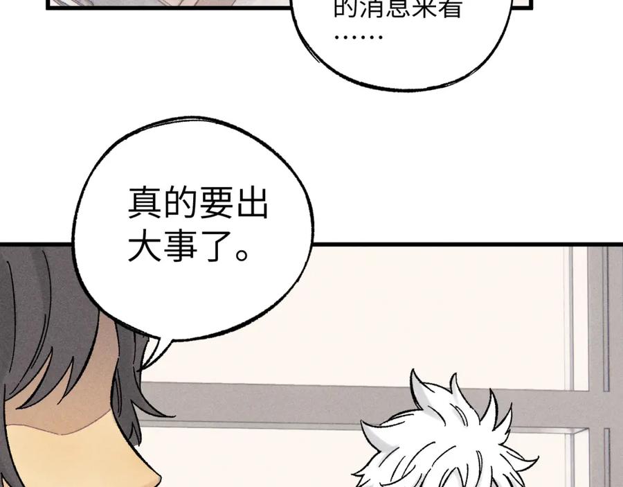 俺哥来自深山 - 第125话 万灵解放 - 第27张图