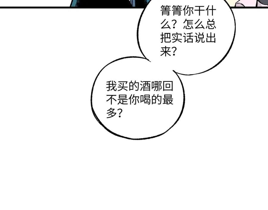 俺哥来自深山 - 第125话 万灵解放 - 第63张图