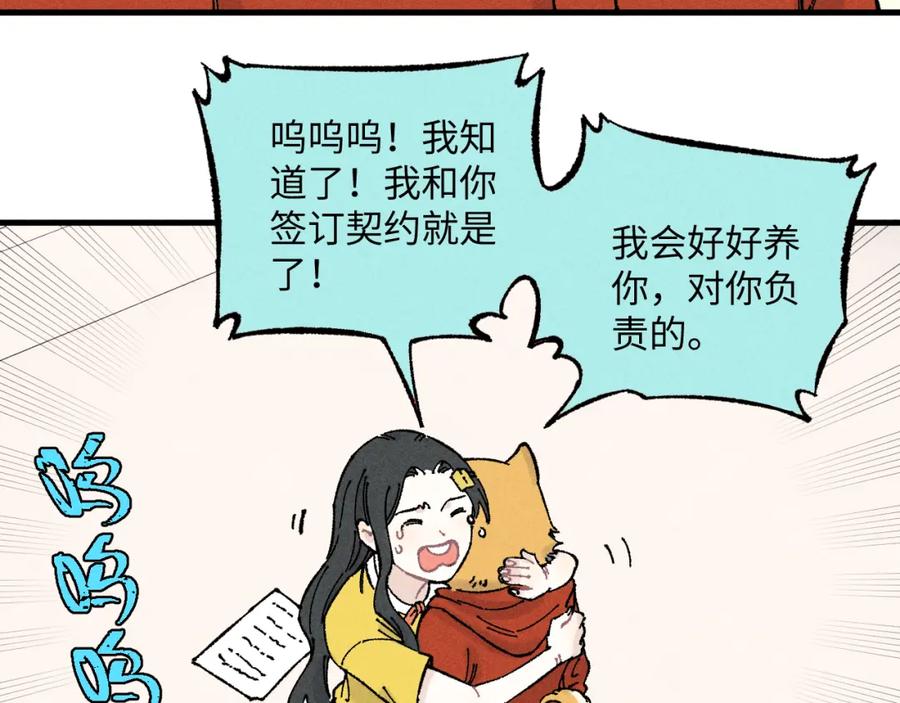 俺哥来自深山 - 第126话 签约完成 - 第42张图