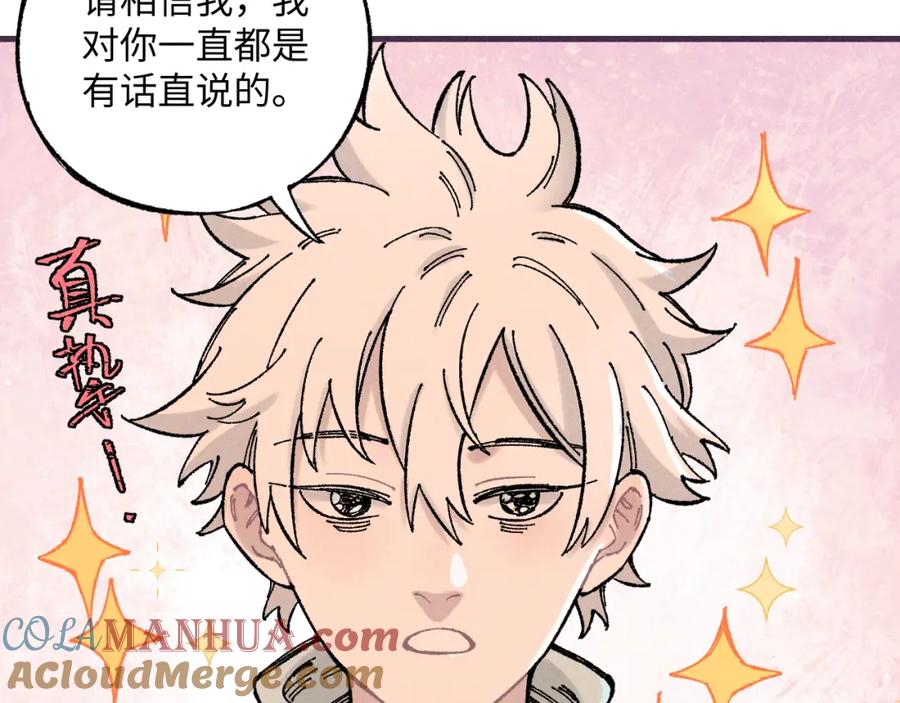 俺哥来自深山 - 第126话 签约完成 - 第89张图