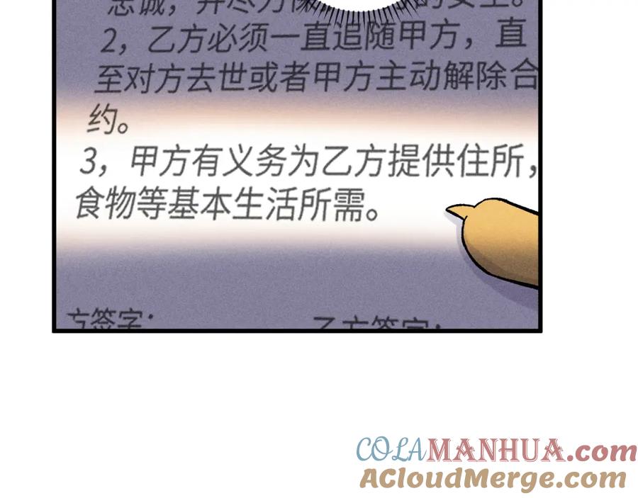 俺哥来自深山 - 第126话 签约完成 - 第45张图