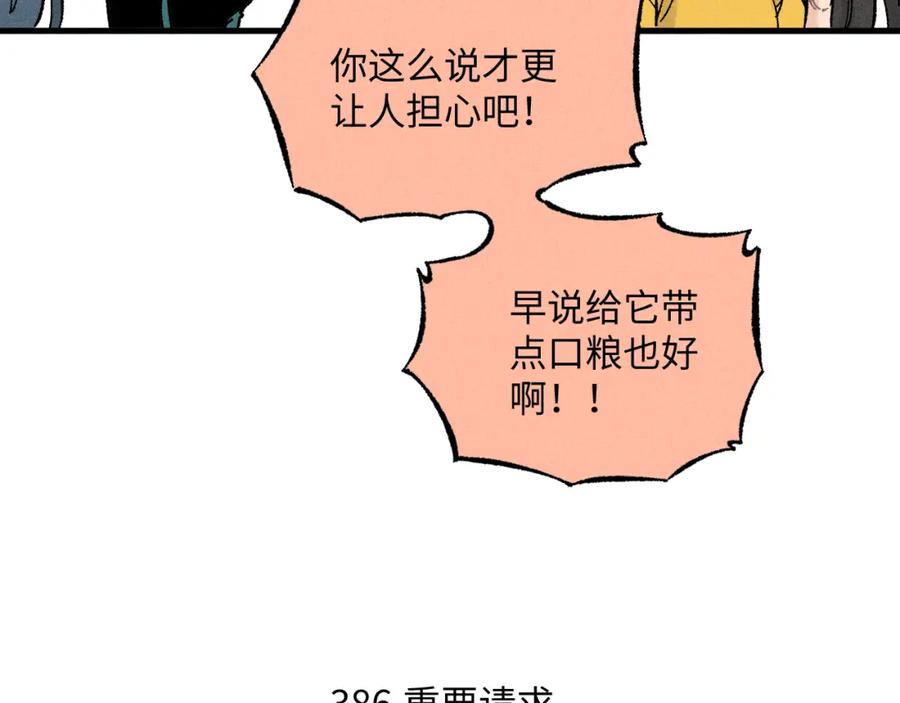 俺哥来自深山 - 第126话 签约完成 - 第71张图