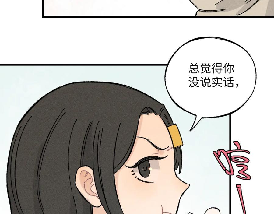 俺哥来自深山 - 第126话 签约完成 - 第84张图