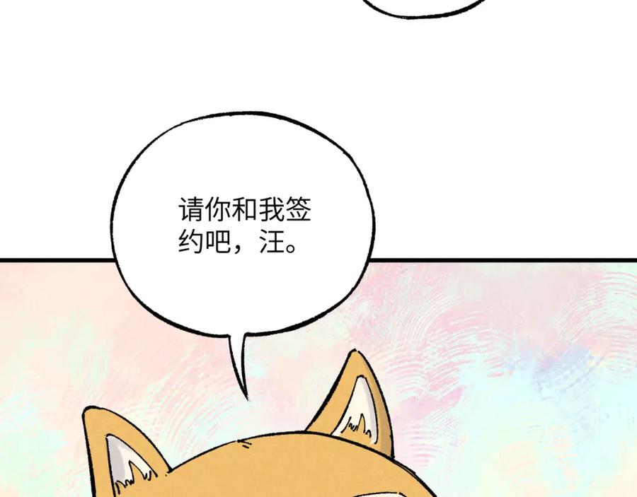 俺哥来自深山 - 第126话 签约完成 - 第40张图