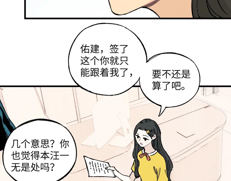 俺哥来自深山 - 第126话 签约完成 - 第15张图