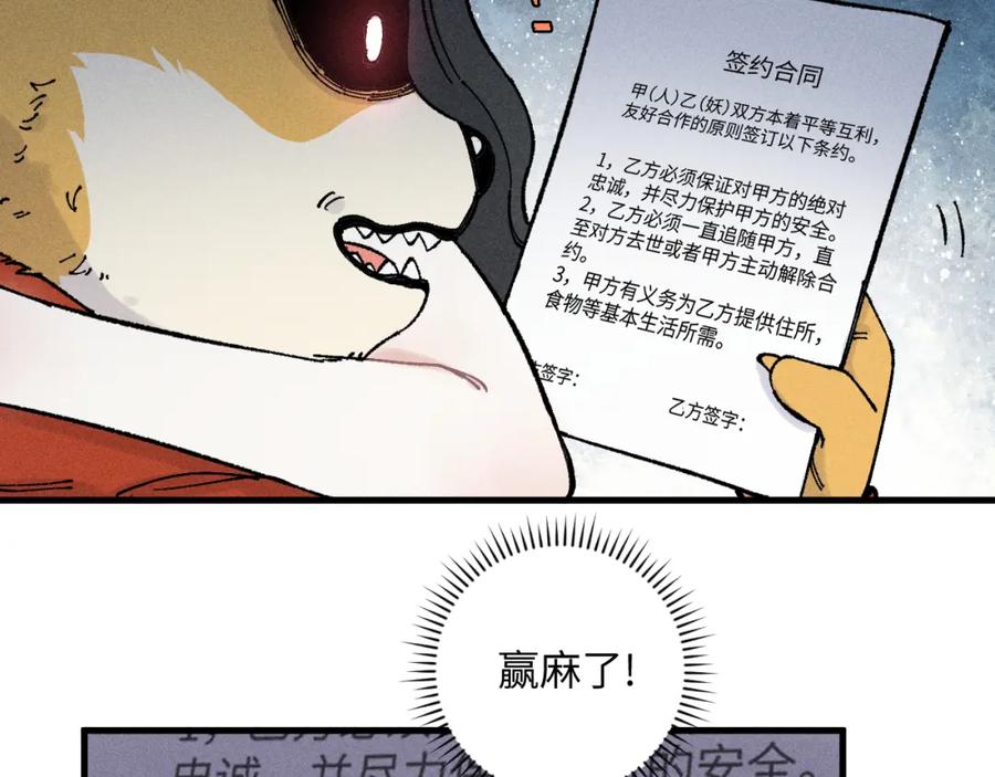 俺哥来自深山 - 第126话 签约完成 - 第44张图