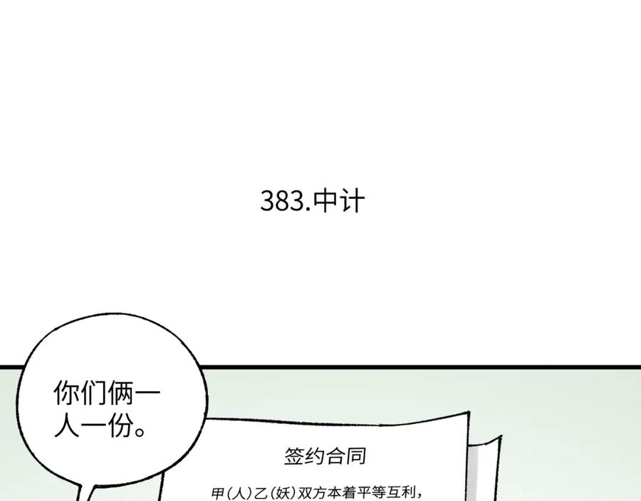 俺哥来自深山 - 第126话 签约完成 - 第6张图