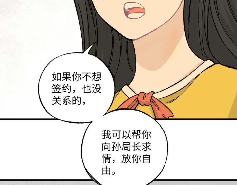 俺哥来自深山 - 第126话 签约完成 - 第18张图