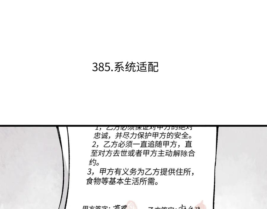 俺哥来自深山 - 第126话 签约完成 - 第46张图