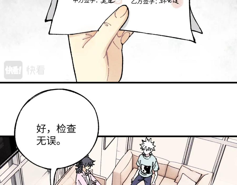 俺哥来自深山 - 第126话 签约完成 - 第47张图