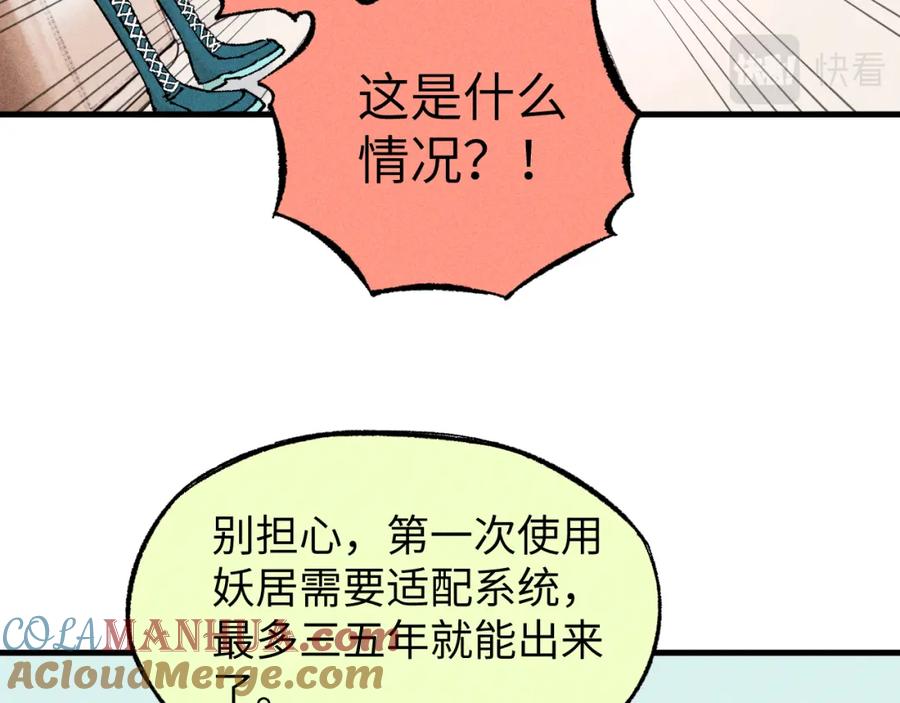 俺哥来自深山 - 第126话 签约完成 - 第69张图