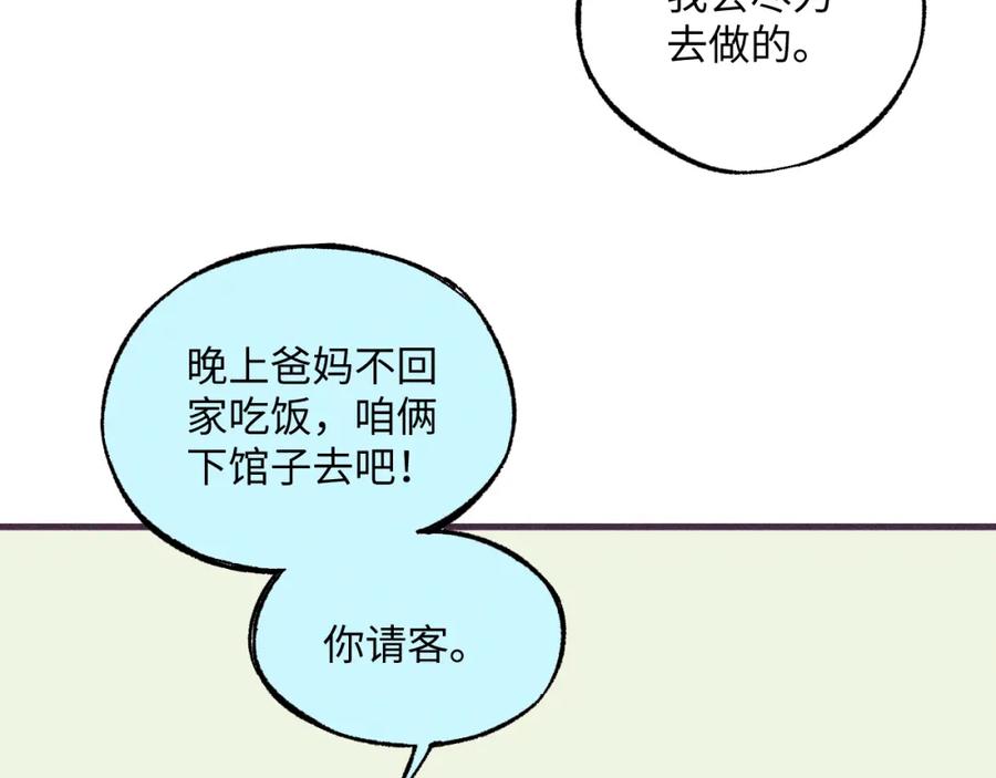 俺哥来自深山 - 第126话 签约完成 - 第92张图