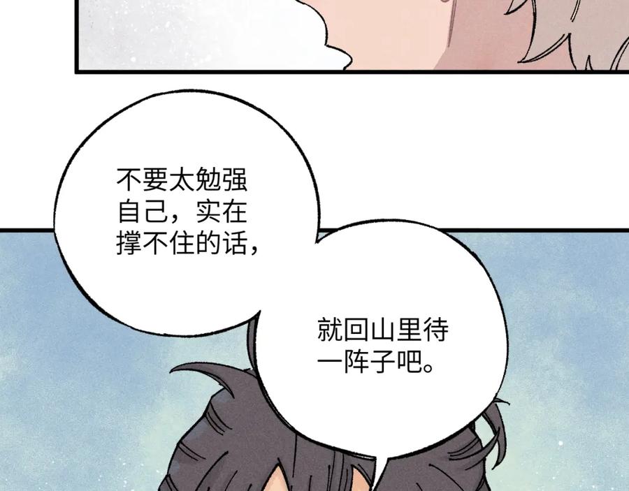 俺哥来自深山 - 第126话 签约完成 - 第76张图