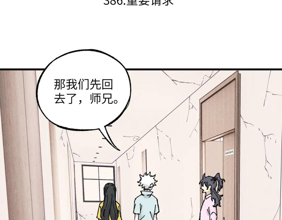 俺哥来自深山 - 第126话 签约完成 - 第72张图