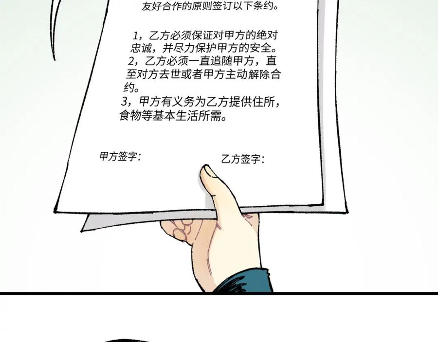 俺哥来自深山 - 第126话 签约完成 - 第7张图