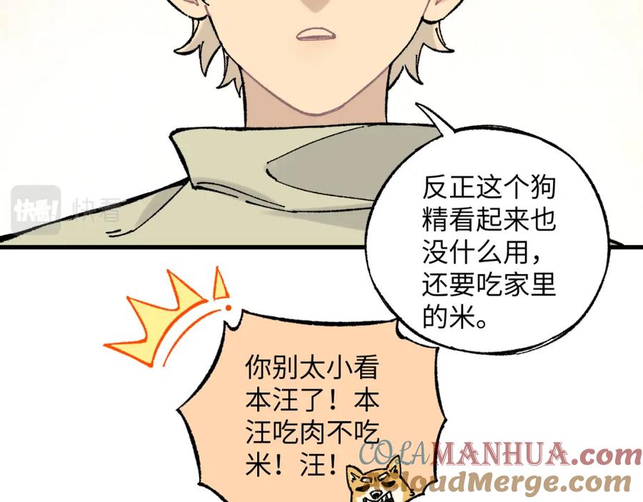 俺哥来自深山 - 第126话 签约完成 - 第13张图