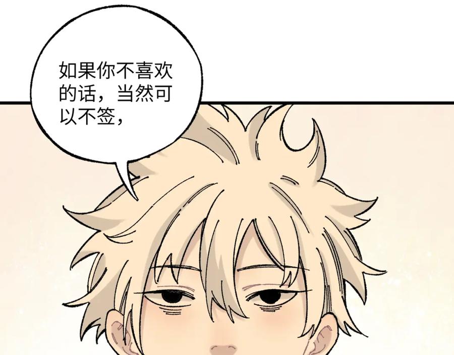 俺哥来自深山 - 第126话 签约完成 - 第12张图