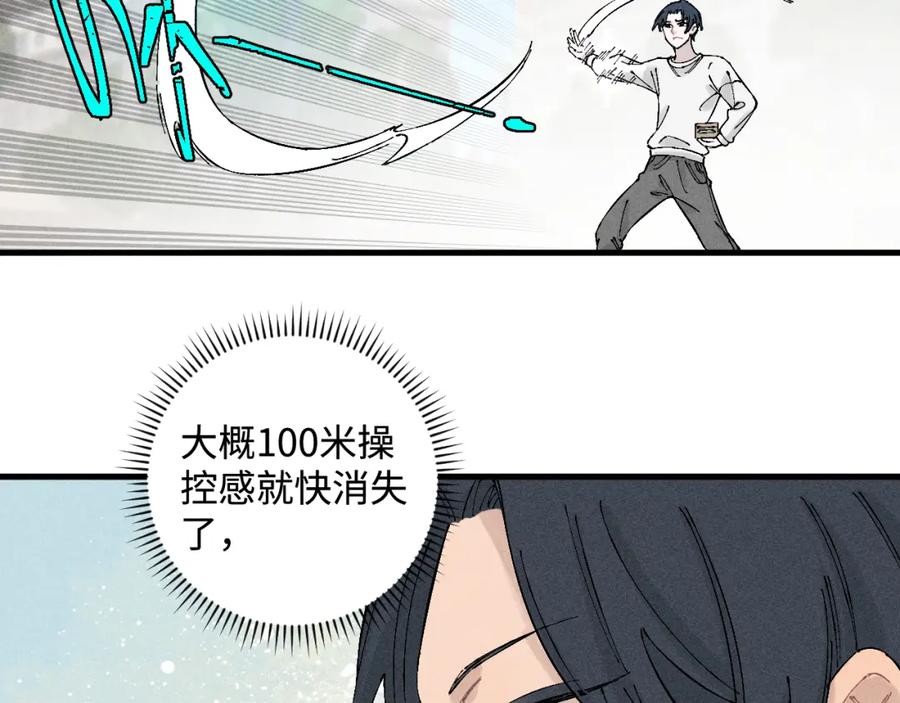 俺哥来自深山 - 第127话 朋友们的日常 - 第39张图