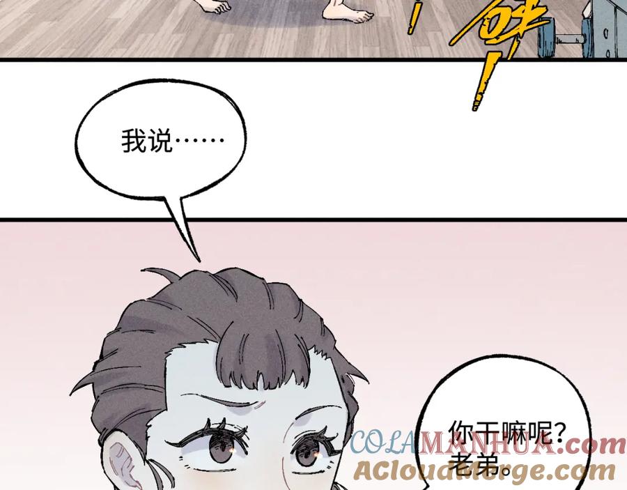 俺哥来自深山 - 第127话 朋友们的日常 - 第9张图