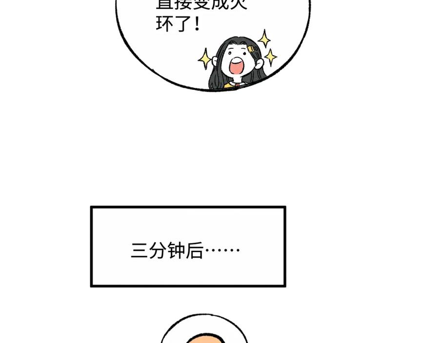 俺哥来自深山 - 第127话 朋友们的日常 - 第95张图