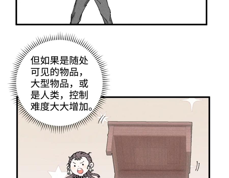 俺哥来自深山 - 第127话 朋友们的日常 - 第30张图