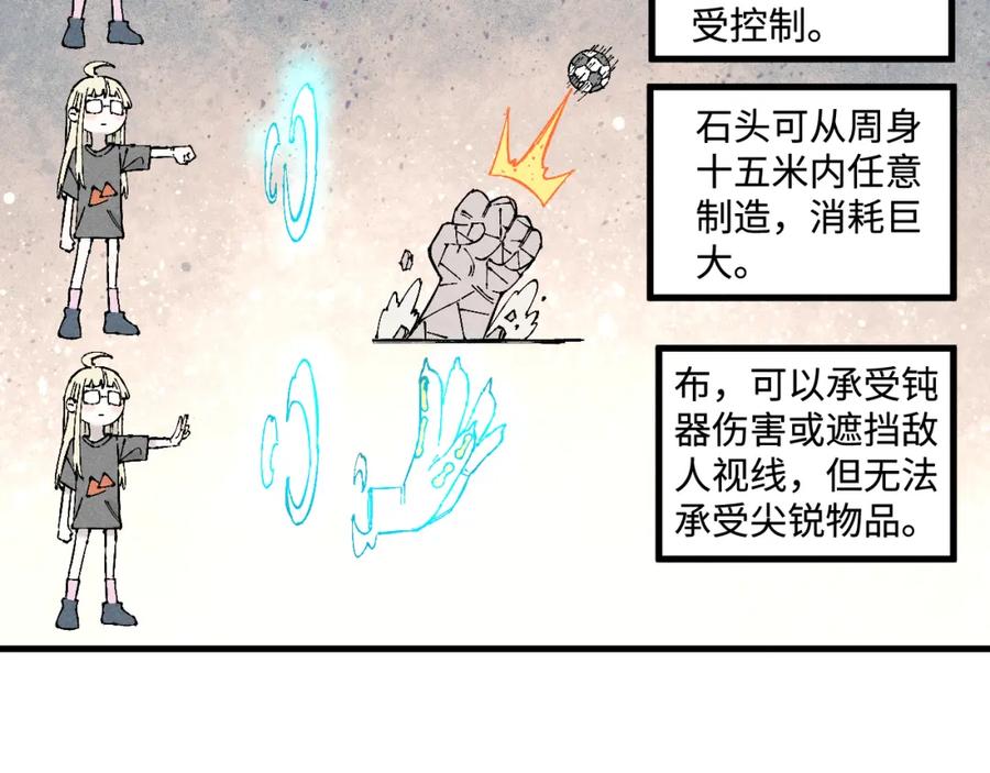 俺哥来自深山 - 第127话 朋友们的日常 - 第47张图