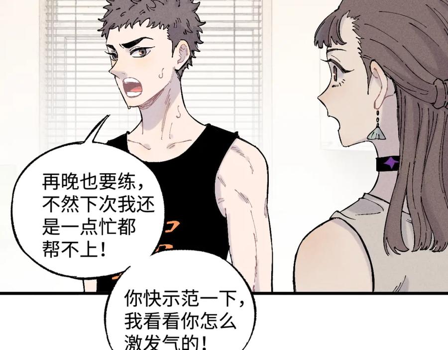 俺哥来自深山 - 第127话 朋友们的日常 - 第16张图