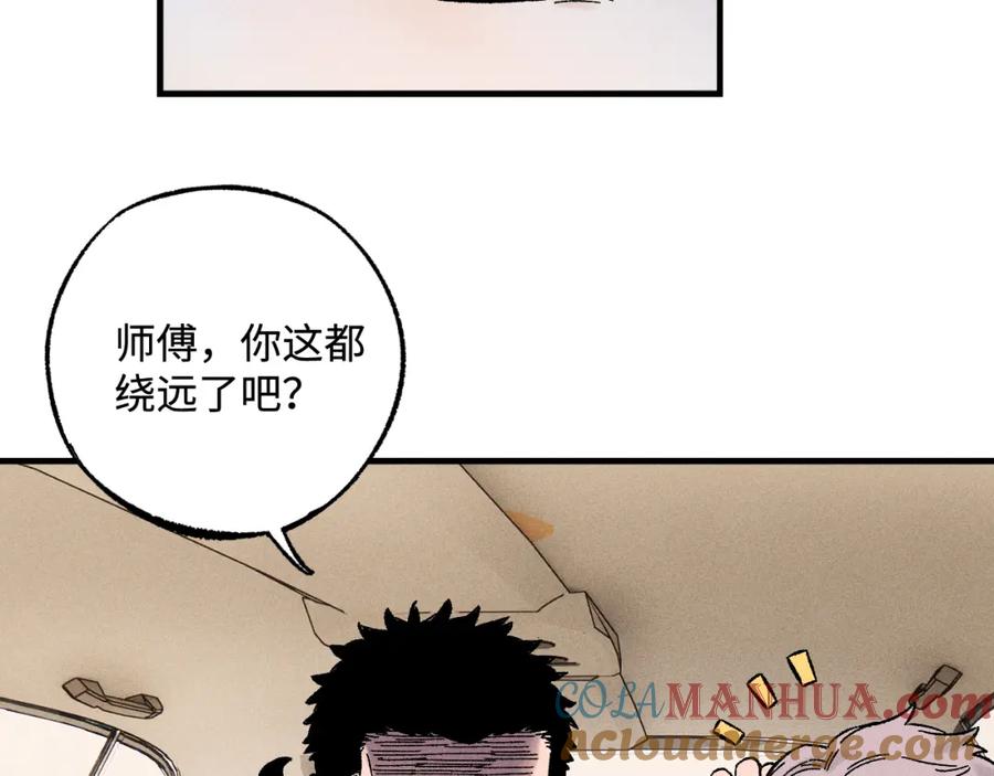 俺哥来自深山 - 第127话 朋友们的日常 - 第77张图