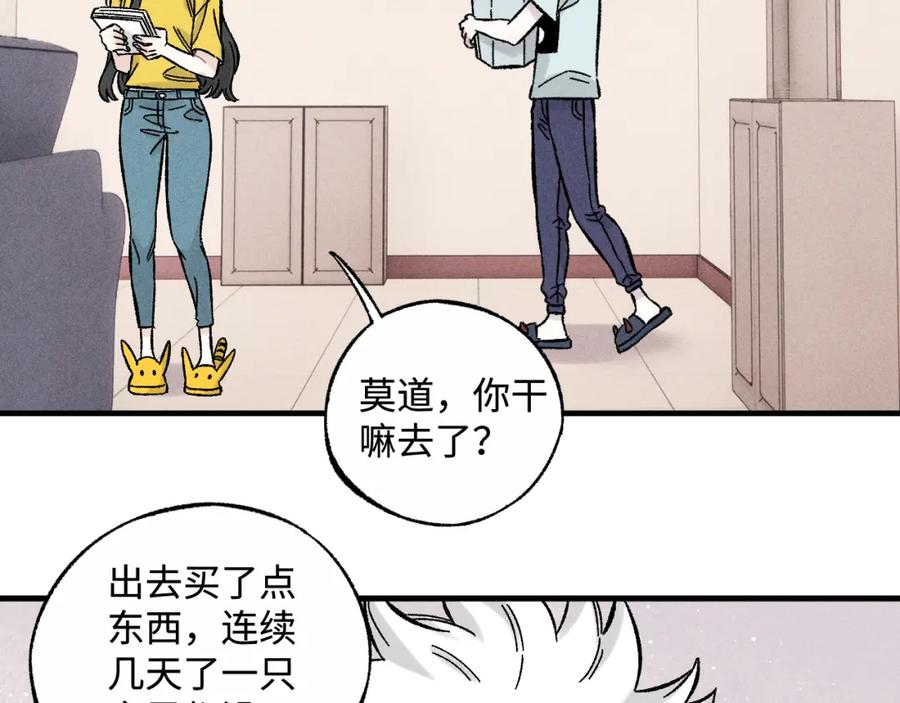 俺哥来自深山 - 第127话 朋友们的日常 - 第83张图