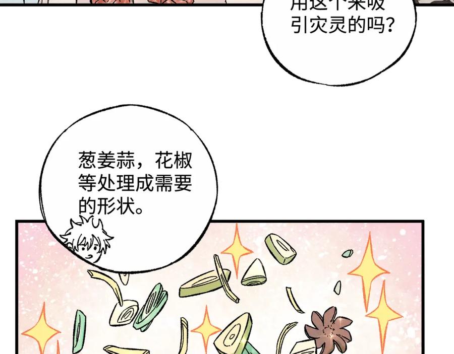 俺哥来自深山 - 第127话 朋友们的日常 - 第88张图