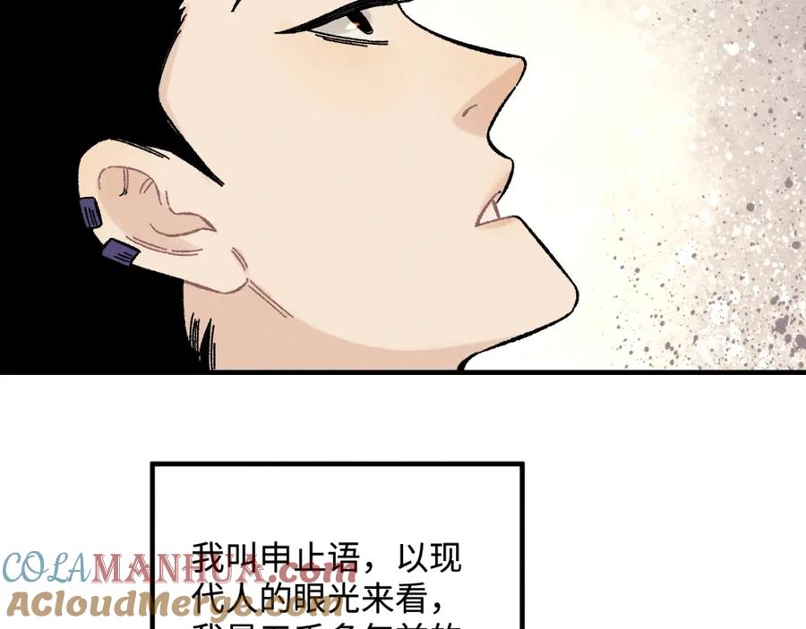 俺哥来自深山 - 第127话 朋友们的日常 - 第65张图