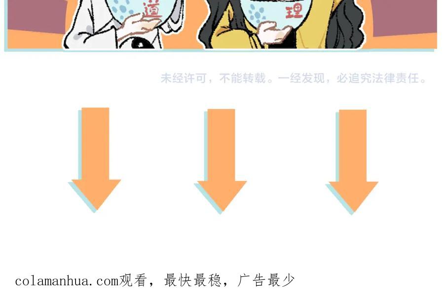 俺哥来自深山 - 第127话 朋友们的日常 - 第106张图