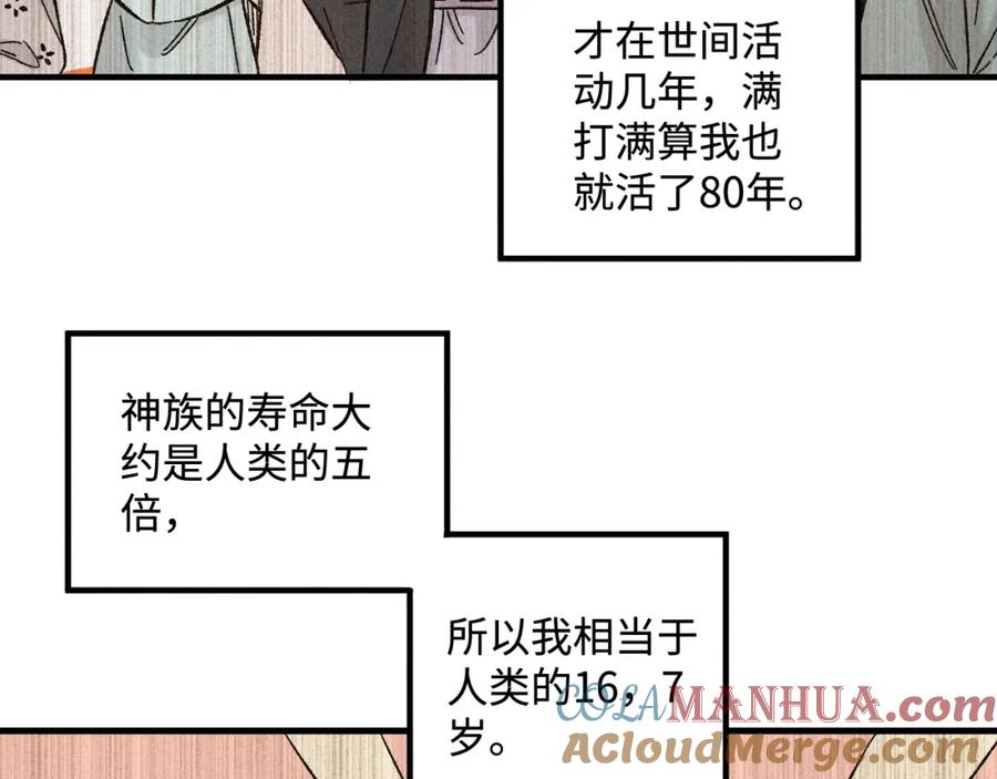 俺哥来自深山 - 第127话 朋友们的日常 - 第69张图