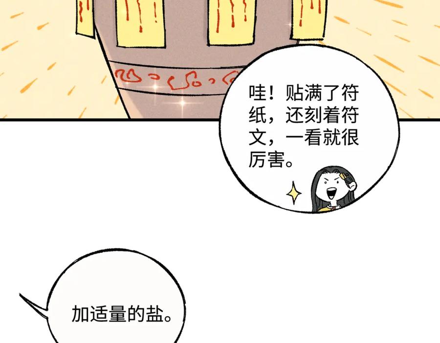 俺哥来自深山 - 第127话 朋友们的日常 - 第91张图