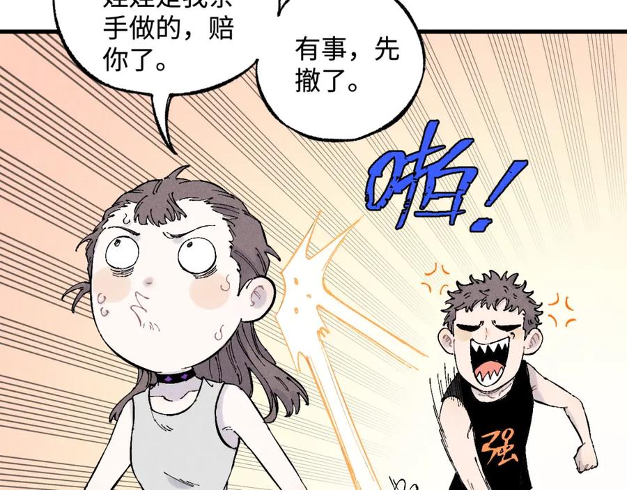 俺哥来自深山 - 第127话 朋友们的日常 - 第24张图