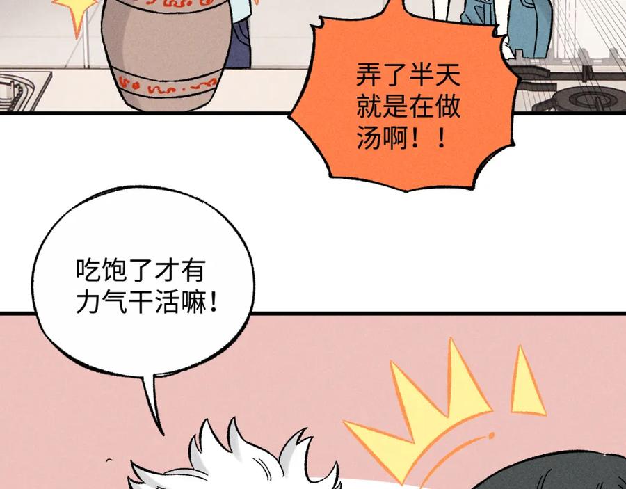 俺哥来自深山 - 第127话 朋友们的日常 - 第98张图