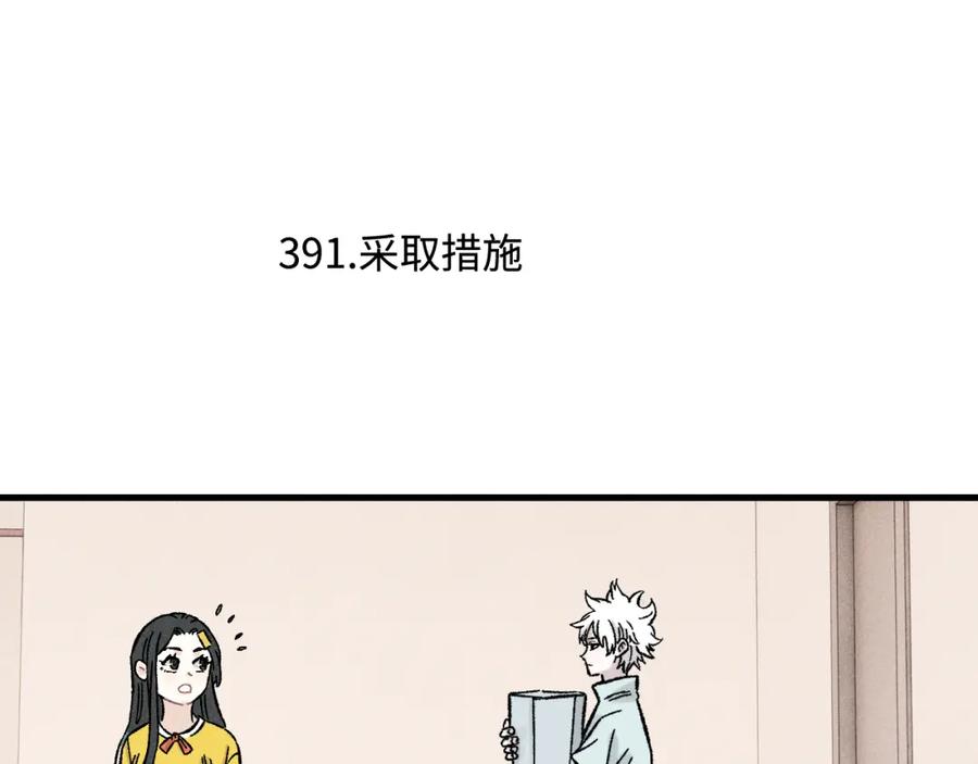 俺哥来自深山 - 第127话 朋友们的日常 - 第82张图