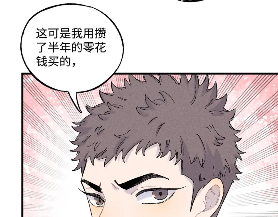 俺哥来自深山 - 第127话 朋友们的日常 - 第12张图