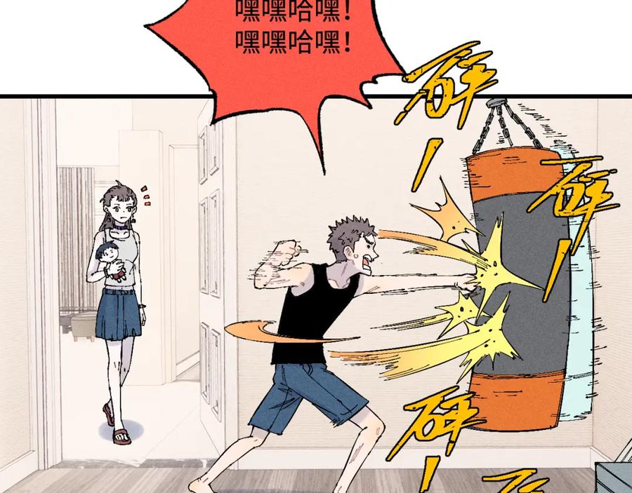 俺哥来自深山 - 第127话 朋友们的日常 - 第8张图