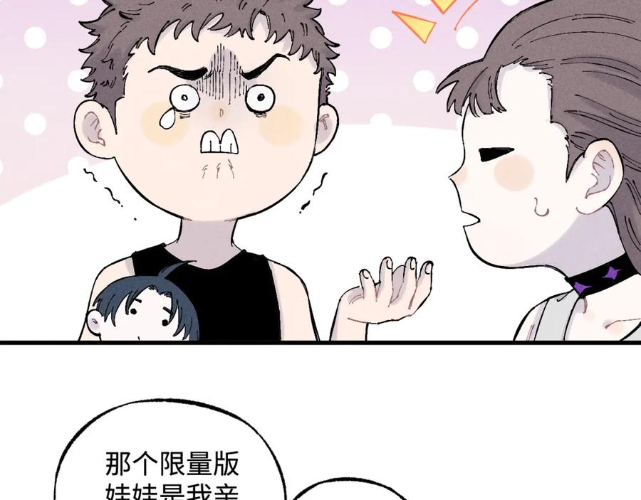 俺哥来自深山 - 第127话 朋友们的日常 - 第23张图