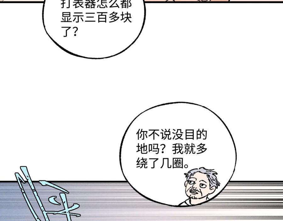 俺哥来自深山 - 第127话 朋友们的日常 - 第79张图