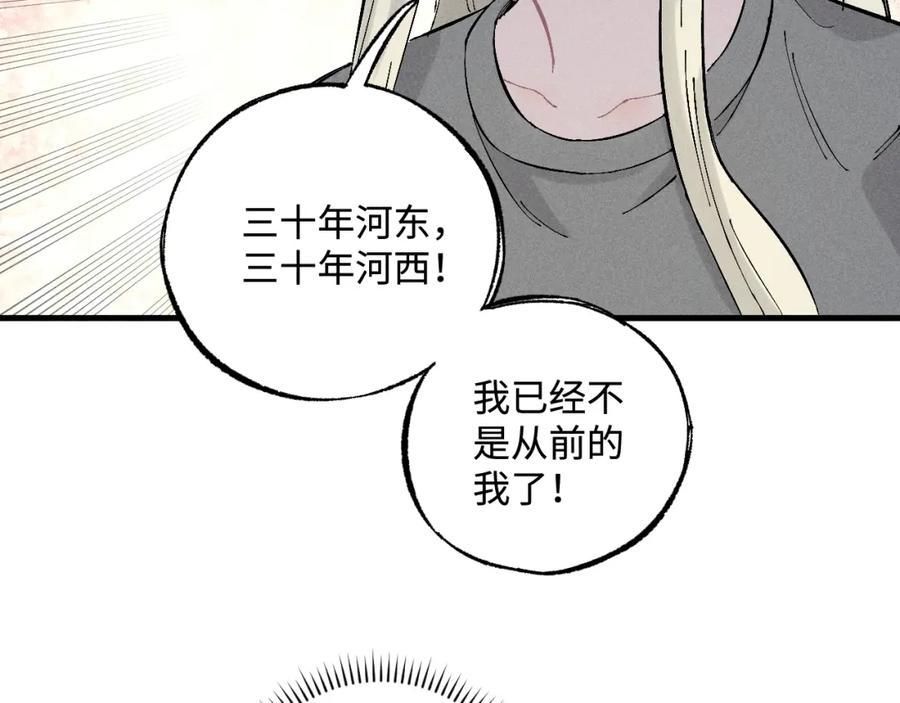 俺哥来自深山 - 第127话 朋友们的日常 - 第60张图