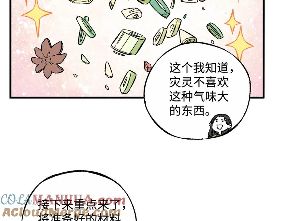 俺哥来自深山 - 第127话 朋友们的日常 - 第89张图