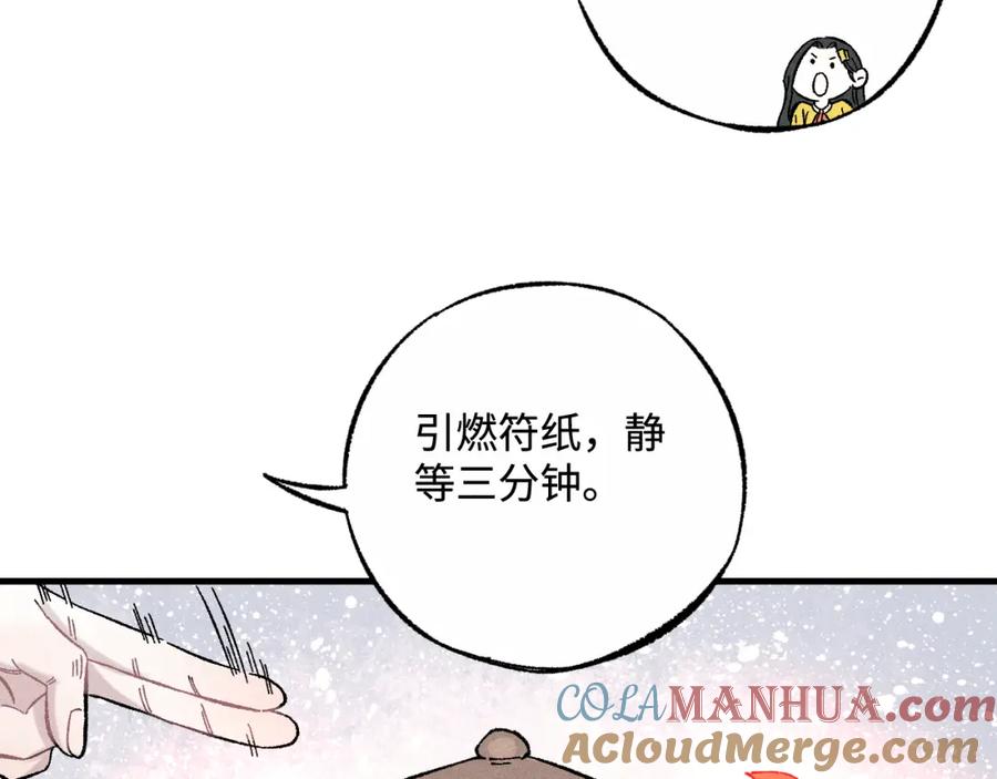 俺哥来自深山 - 第127话 朋友们的日常 - 第93张图