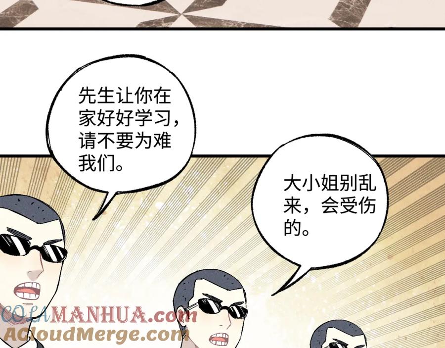 俺哥来自深山 - 第127话 朋友们的日常 - 第57张图