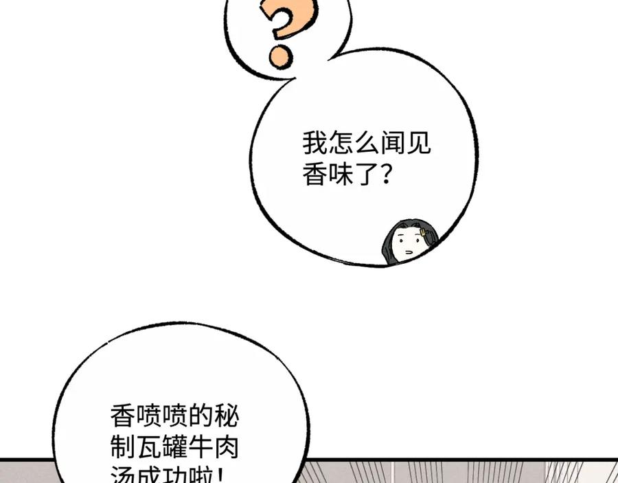 俺哥来自深山 - 第127话 朋友们的日常 - 第96张图